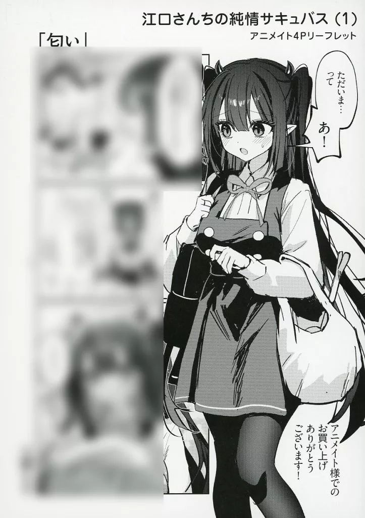 江口さんちの純情サキュバス デスクマット 駿河屋 -<中古><<リーフレット・小冊子>> 江口さんちの純情サキュバス