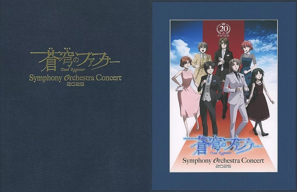 駿河屋 -<中古>【蒼穹のファフナー Symphony Orchestra Concert 2025