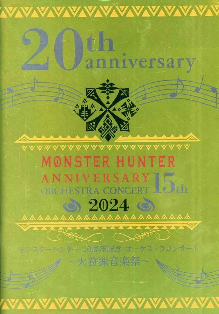 駿河屋 -<中古><<パンフレット>> モンスターハンター20周年記念