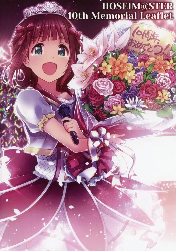 <<リーフレット・小冊子>> アイドルマスター10周年ライブ記念リーフレット「HOSEIM＠STER 10th Memorial Leaflet」