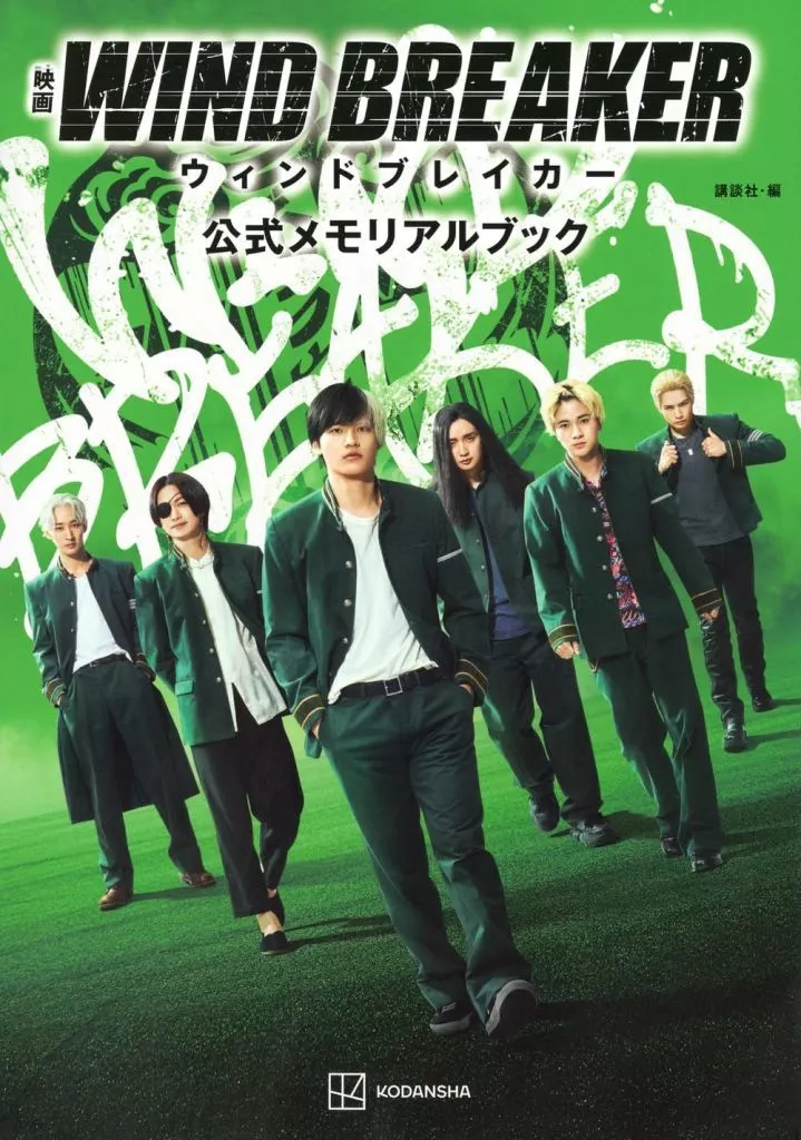 アニメムック　映画 WIND BREAKER 公式メモリアルブック