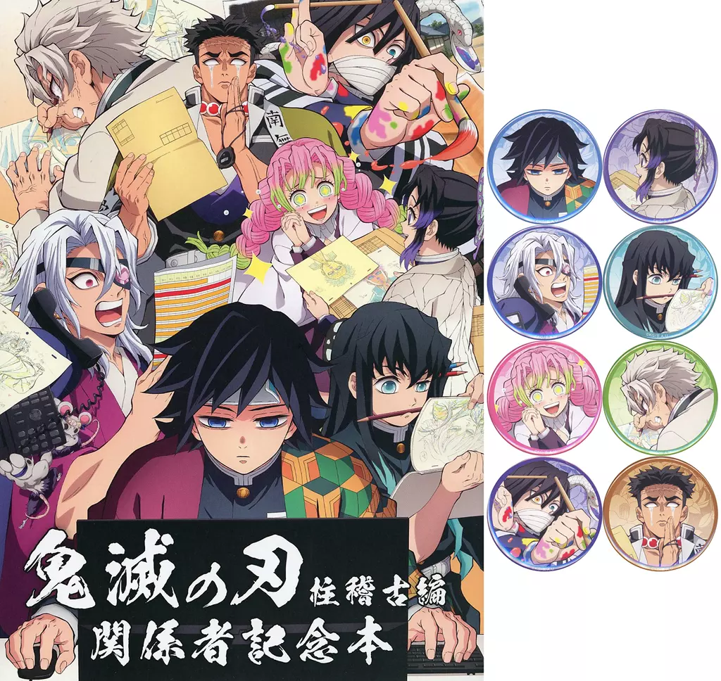 アニメムック　付録付)鬼滅の刃 柱稽古編 関係者記念本중고