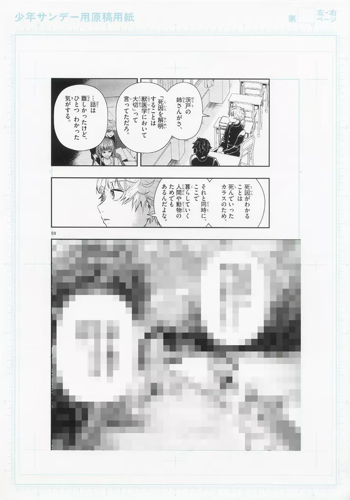 ラストカルテ 法獣医学者 当麻健匠の記憶 複製原画 C / 浅山わかび