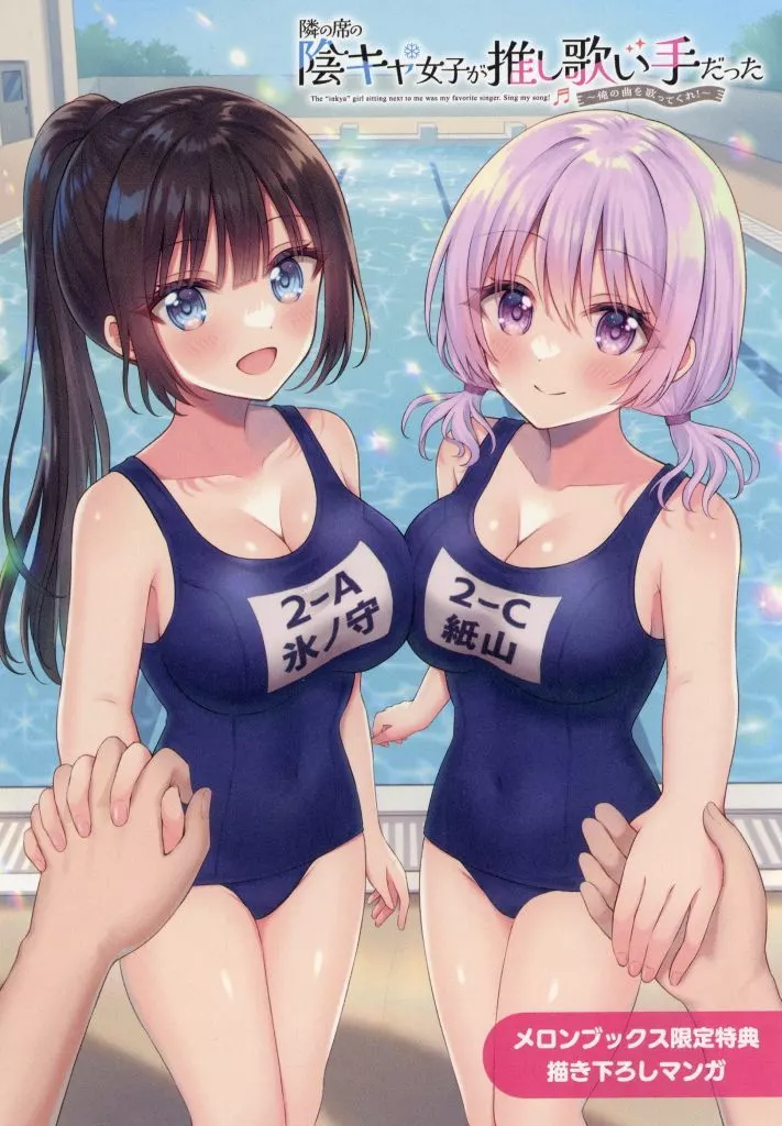 隣の席の陰キャ女子が推し歌い手だった　1-3巻2店舗特典付　メロン　ゲーマーズ 隣の席の陰キャ女子が推し歌い手だった～俺の曲を歌ってくれ！～ 隣の