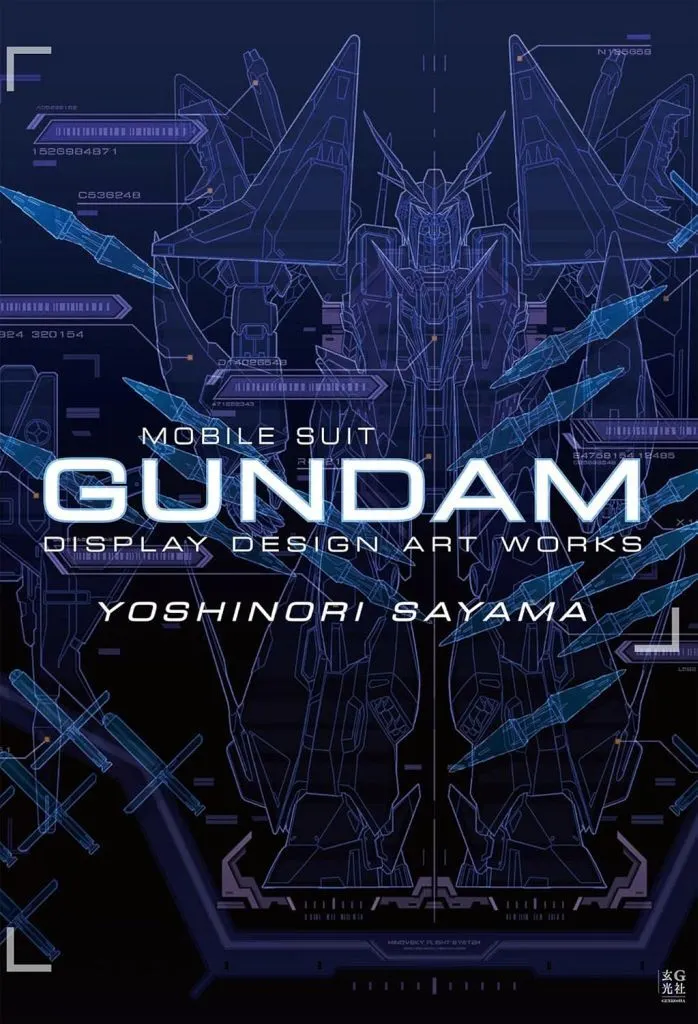 佐山善則 GUNDAMDISPLAYDESIGN ARTWORKS / バンダイナムコフィルムワークス