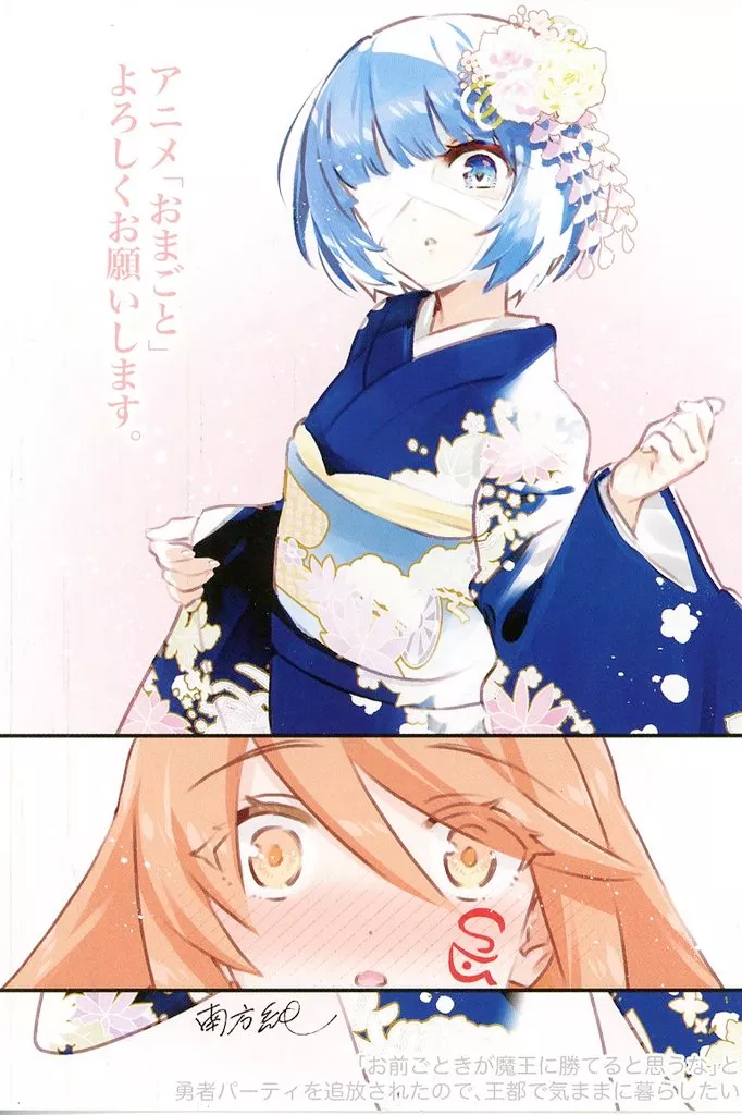 アニメムック　「お前ごときが魔王に勝てると思うな」と勇者パーティを追放されたので、王都で気ままに暮らしたい 特典SS入りイラストカード / KIKI
