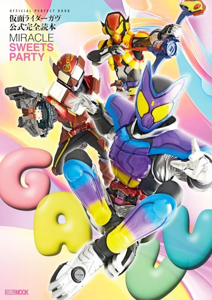 仮面ライダーガヴ公式完全読本