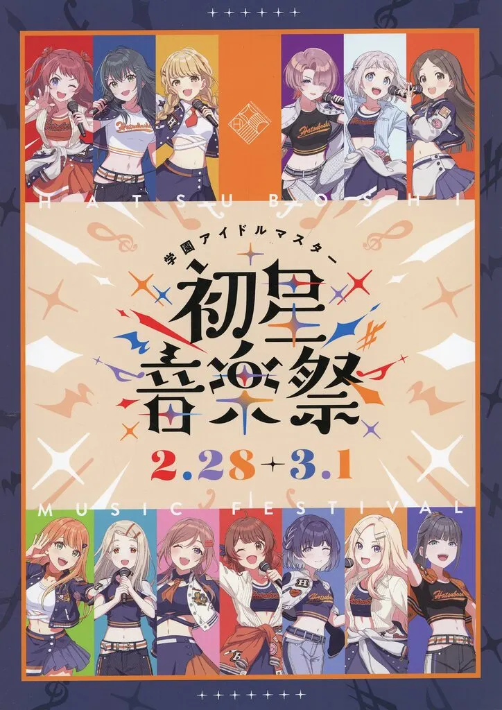 パンフレット 学園アイドルマスター 初星音楽祭
