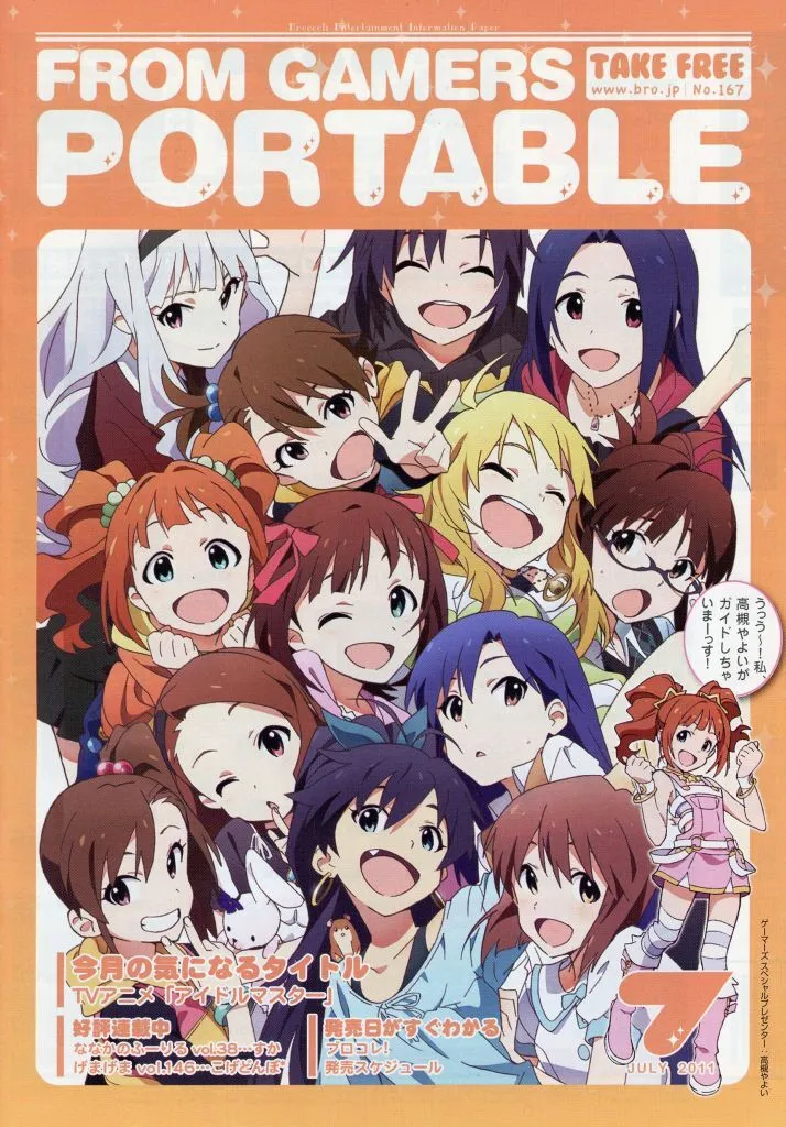 販促冊子)FROM GAMERS PORTABLE No167 (今月の気になるタイトル アイドルマスター)