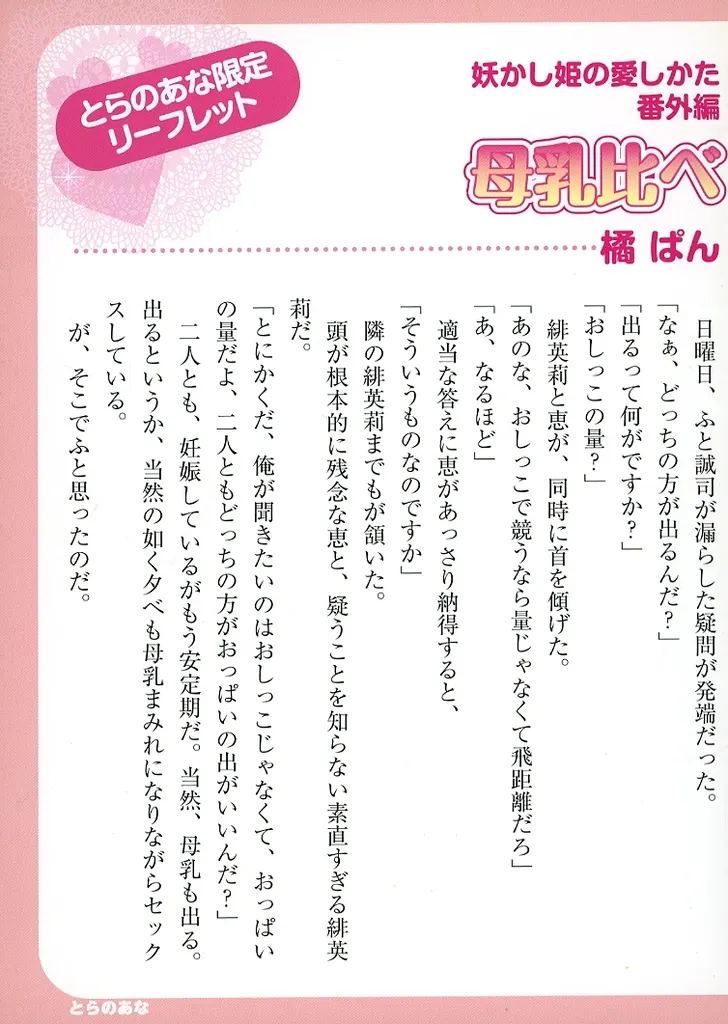 妖かし姫の愛しかた オナホの付喪神と乱入退魔師と とらのあな購入特典リーフレット / 橘ぱん