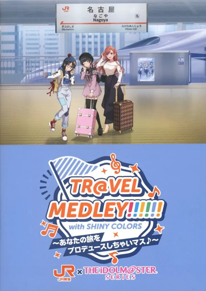 TR＠VEL MEDLEY あなたの旅をプロデュースしちゃいます オリジナルガイドブック WithSHINY COLORS