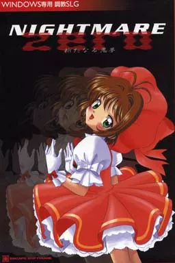 駿河屋 -【アダルト】<中古>NIGHTMARE ZERO 新たなる悪夢[紙箱版 