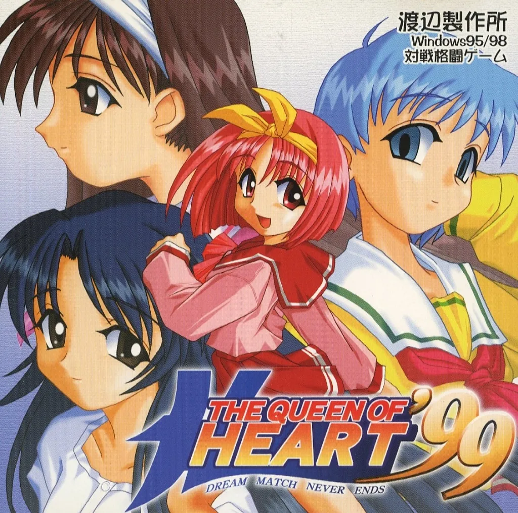 ⭐️未開封⭐️THE QUEEN OF HEART 98.99 2本セット 駿河屋 -<中古>THE QUEEN OF HEART '99 / 渡辺製作所（ゲーム）