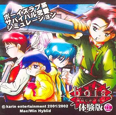 　bois 機械じかけの街 体験版 / 花梨エンターテイメント 186001561image