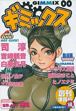 ギミックス00 186001994image