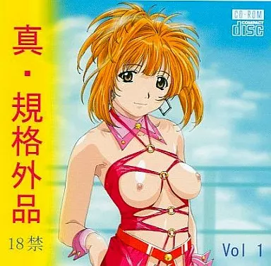 真・規格外品 VOL.1 / ゼロサム