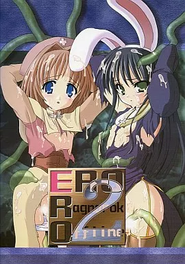 ERO Ragnarok Offline 2 / ぱーせぷとろん