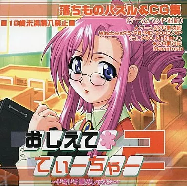 おしえててぃーちゃー 2 ~ドキドキ課外レッスン~ / ホワイトセイル