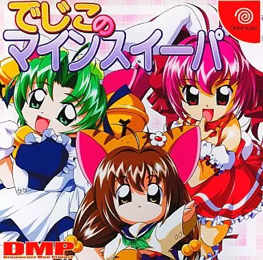 駿河屋 -<中古>でじこのマインスイーパ ドリームキャスト専用 / DMP