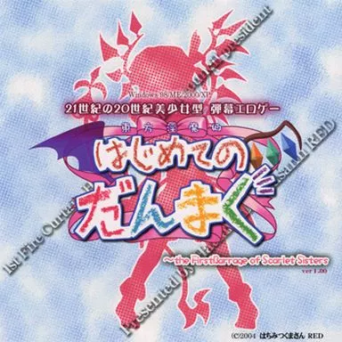 東方淫魔郷 ～はじめてのだんまく Ver.1.00 / はちみつくまさん