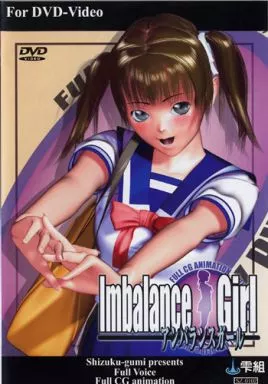 雫組 アンバランスガール 駿河屋 -【アダルト】<中古>Imbalance Girl アンバランスガール[プレス