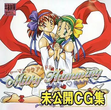 　シャーマニックアイドル Milky Humming みるきぃはみんぐ 未公開CG集 / 夜逃げ屋本舗 186007512image