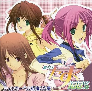 唯々月たすく 100% ティンカーベル版権CG集 / Tinker Bell