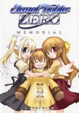 ETERNAL FIGHTER ZERO -MEMORIAL- / 黄昏フロンティア