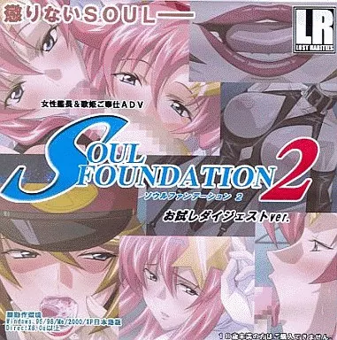 　SOUL FOUNDATION 2 お試しダイジェストver. / LOST RARITIES 186008675image