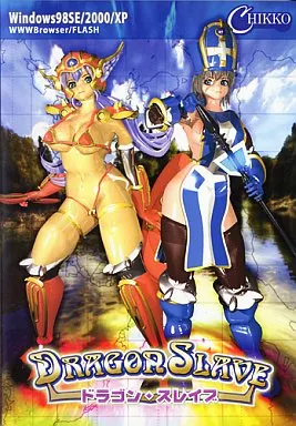 ドラゴンスレイブ / チッコ