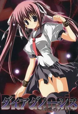 Diagnosis ～淫魔のノート～ / BLUEWATER