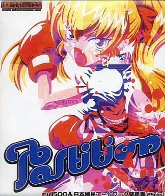 partition / 日本國民