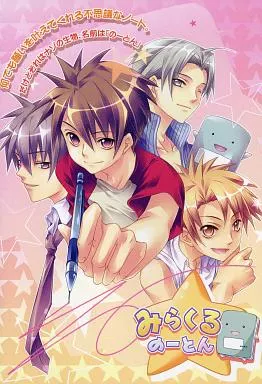 「みらくるのーとん」ドラマCD第1巻：新品未使用CD 1087☆未開封CD みらくるのーとん ドラマCD第1巻 ※ワケ有