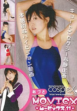 MOVIEX ムービックス 11 あづさ / cosplex