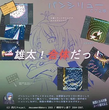 同人GAME　CDソフト　幡紫竜 バンシリュー C72版 / 瞬殺サレ道?