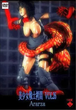 美少女戦士拷問 VOL.26 / Ararza