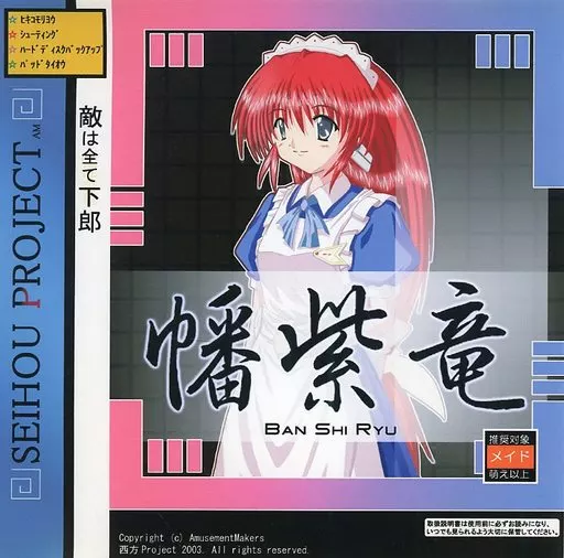 幡紫竜 VER 1.0000 C66版 瞬殺サレ道? 西方project ZUN 幡紫竜 Ver1.0000 C66 西方プロジェクト 瞬殺サレ道？ 幡紫竜EX