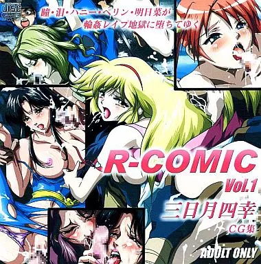 R-COMIC VOL.1[プリントCD-R版] / アキヤマ興業