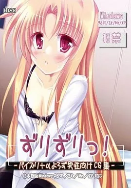 ずりずりっ! / ふろいんとじー