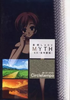 駿河屋 -<中古>MYTH-ミス-[全年齢版] / circletempo（ゲーム）