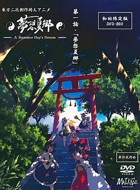 駿河屋 -<中古>東方二次創作同人アニメ 第一話・夢想夏郷 A