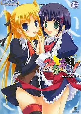 みなそら! -みんなの空クン!- / 魔法新撰組