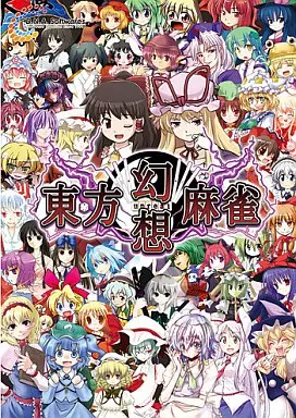 東方幻想麻雀 / D.N.A. Softwares