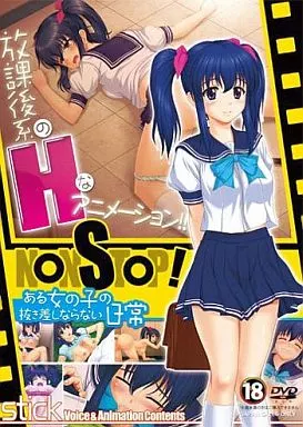 　NONSTOP! ～ある女の子の抜き差しならない日常～ / stick 186016868image