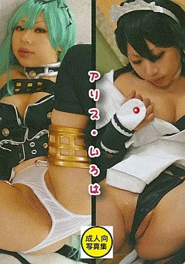 　アリス・いろは ののねかりん[プレス版] / ラブ スタイル 186017168image