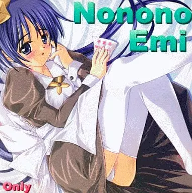 Nonono Emi[CD-R版] / ののの通信