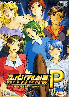 スーパーリアル対戦 P / GENESYS