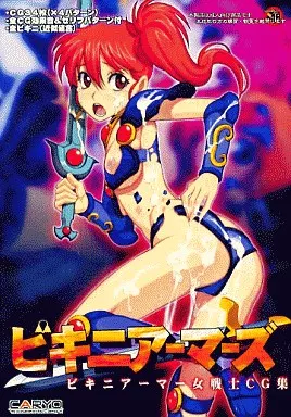 ビキニアーマーズ ビキニアーマー女戦士CG集 / CARYO
