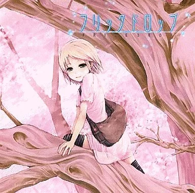 同人ノベル　CDソフト　フリックドロップ[CD-R版] / .17 dot seventeen