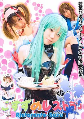 こすずのレストラン 若菜こすず / HEAVEN’S RAG